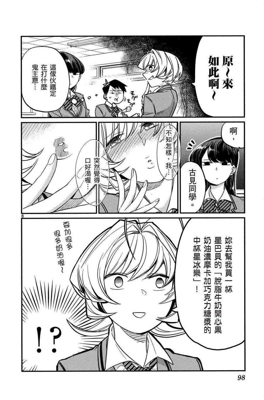 古见同学是沟通鲁蛇。韩漫全集-第01卷无删减无遮挡章节图片 