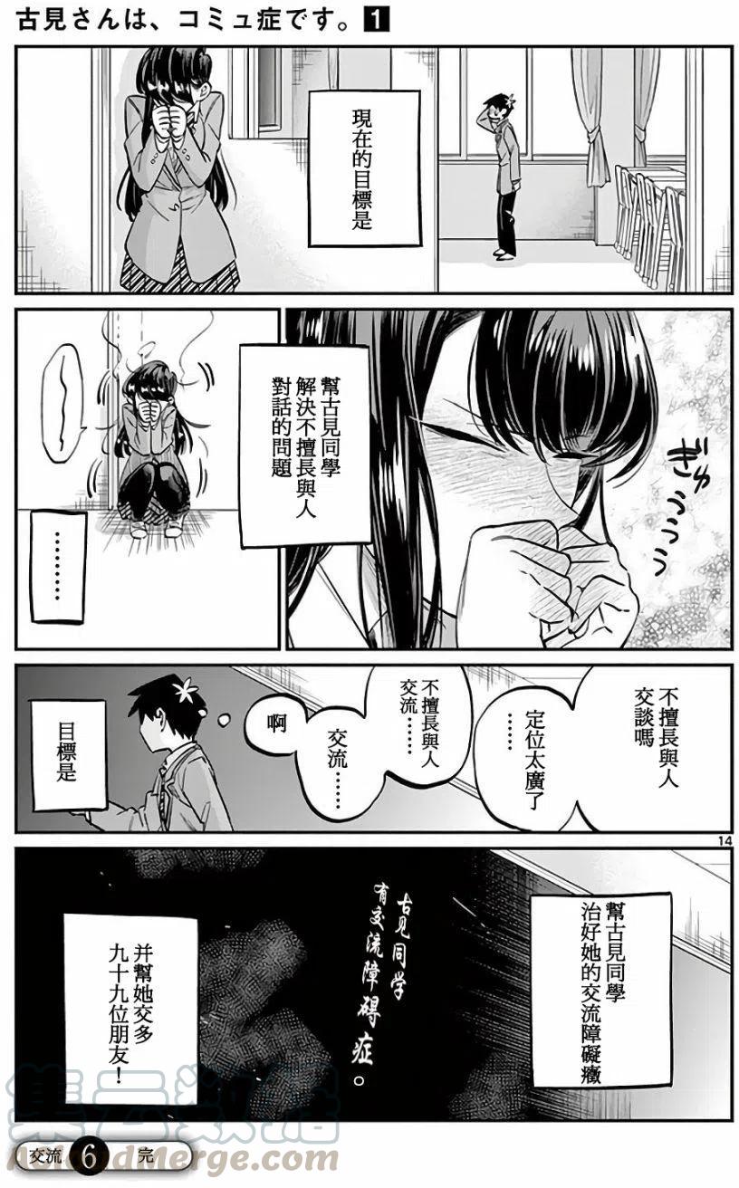 古见同学是沟通鲁蛇。韩漫全集-第06回无删减无遮挡章节图片 