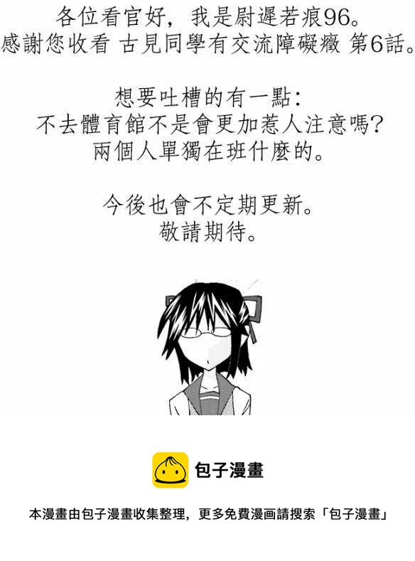 古见同学是沟通鲁蛇。韩漫全集-第06回无删减无遮挡章节图片 