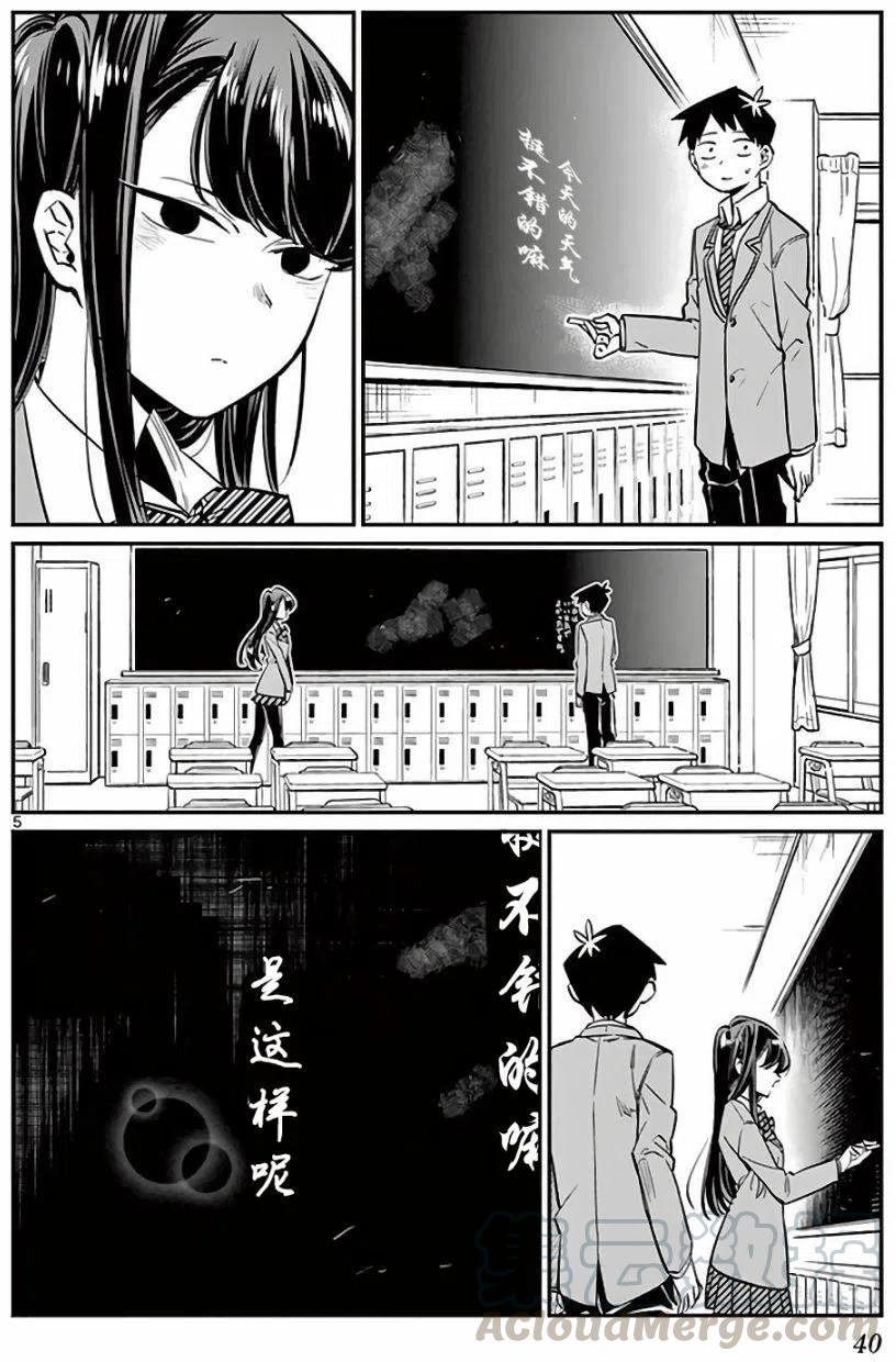 古见同学是沟通鲁蛇。韩漫全集-第06回无删减无遮挡章节图片 
