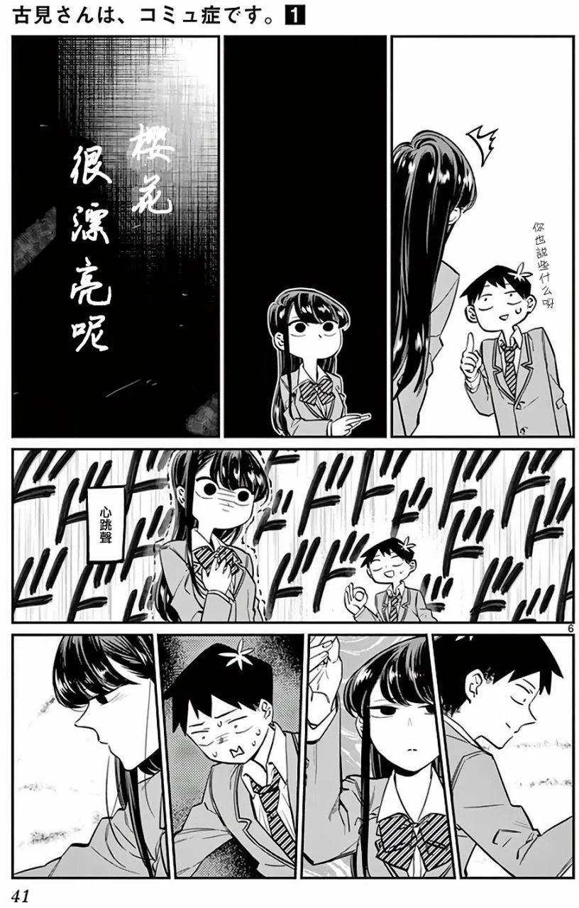 古见同学是沟通鲁蛇。韩漫全集-第06回无删减无遮挡章节图片 
