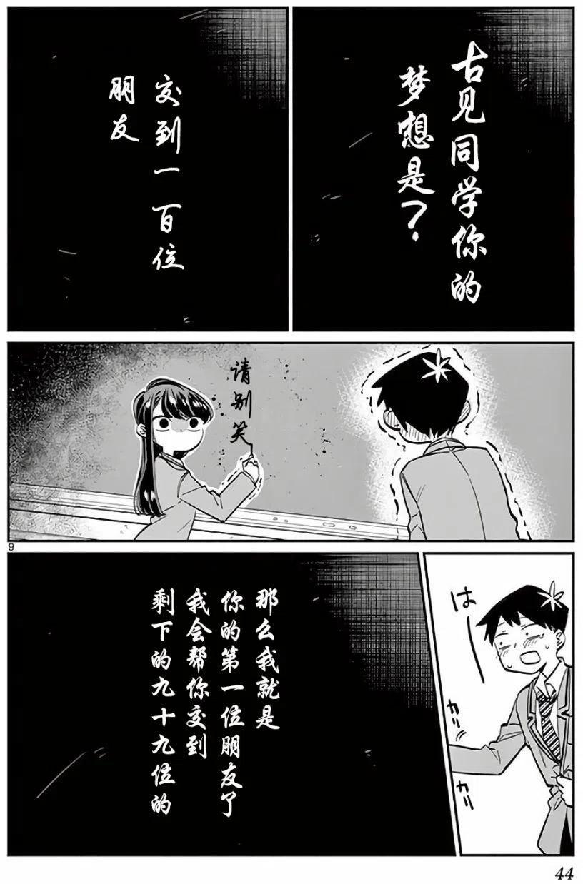 古见同学是沟通鲁蛇。韩漫全集-第06回无删减无遮挡章节图片 
