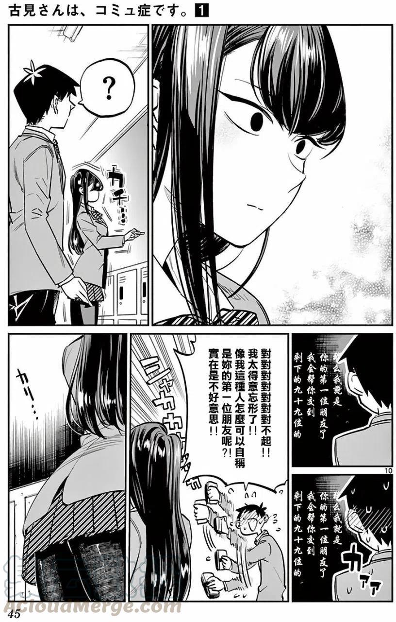 古见同学是沟通鲁蛇。韩漫全集-第06回无删减无遮挡章节图片 