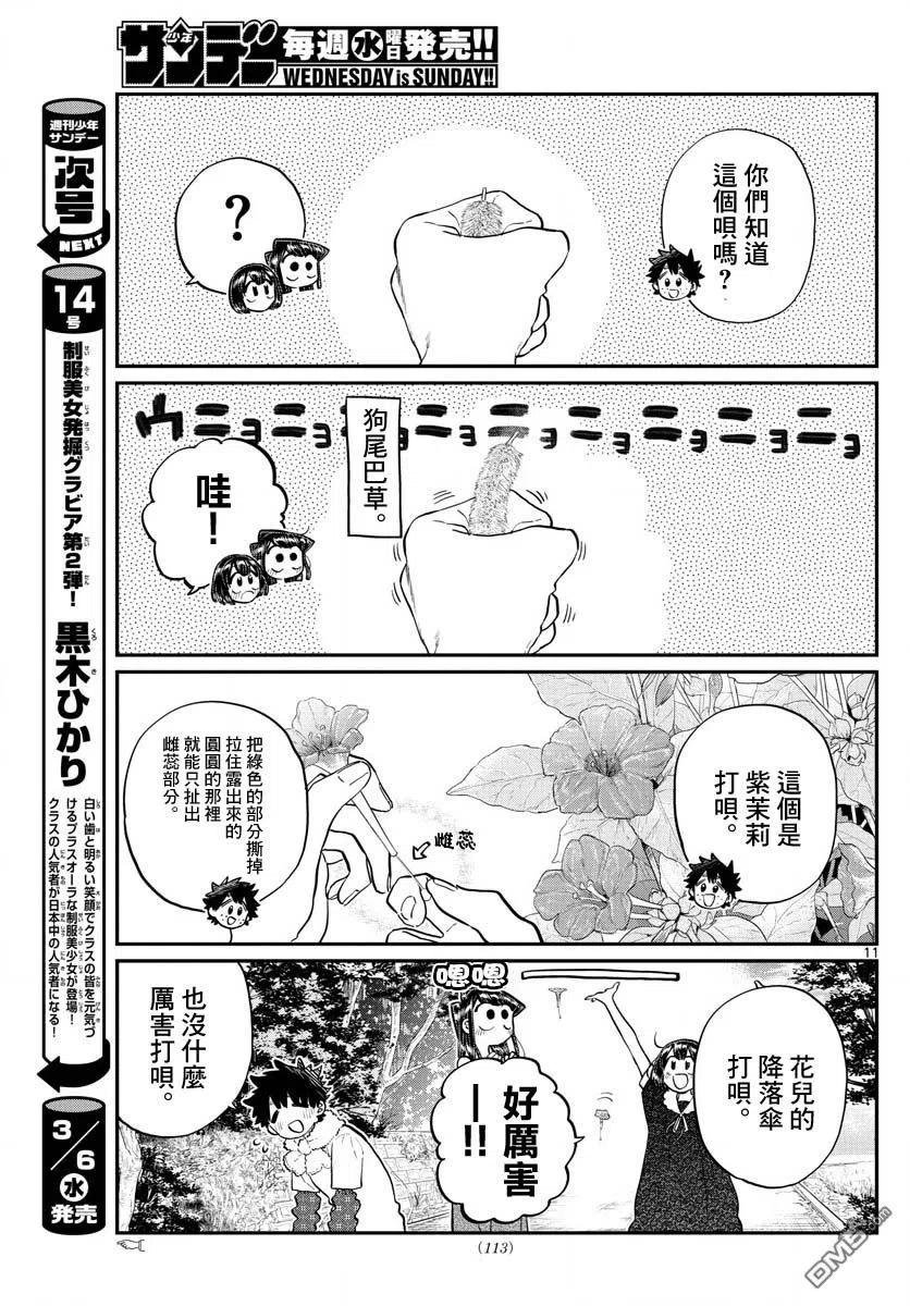 古见同学是沟通鲁蛇。韩漫全集-第184话 乡间的玩乐无删减无遮挡章节图片 