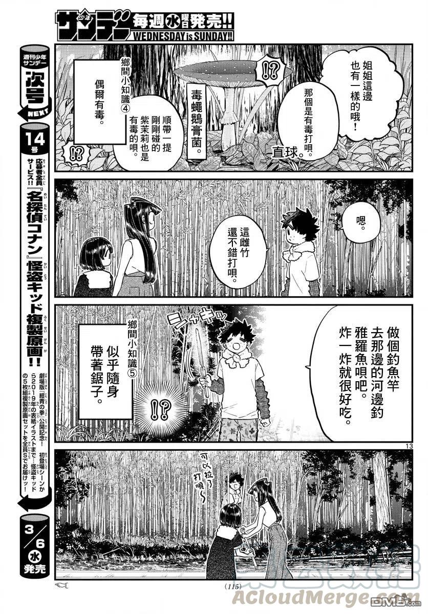 古见同学是沟通鲁蛇。韩漫全集-第184话 乡间的玩乐无删减无遮挡章节图片 