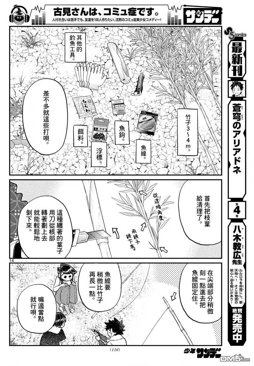 古见同学是沟通鲁蛇。韩漫全集-第184话 乡间的玩乐无删减无遮挡章节图片 