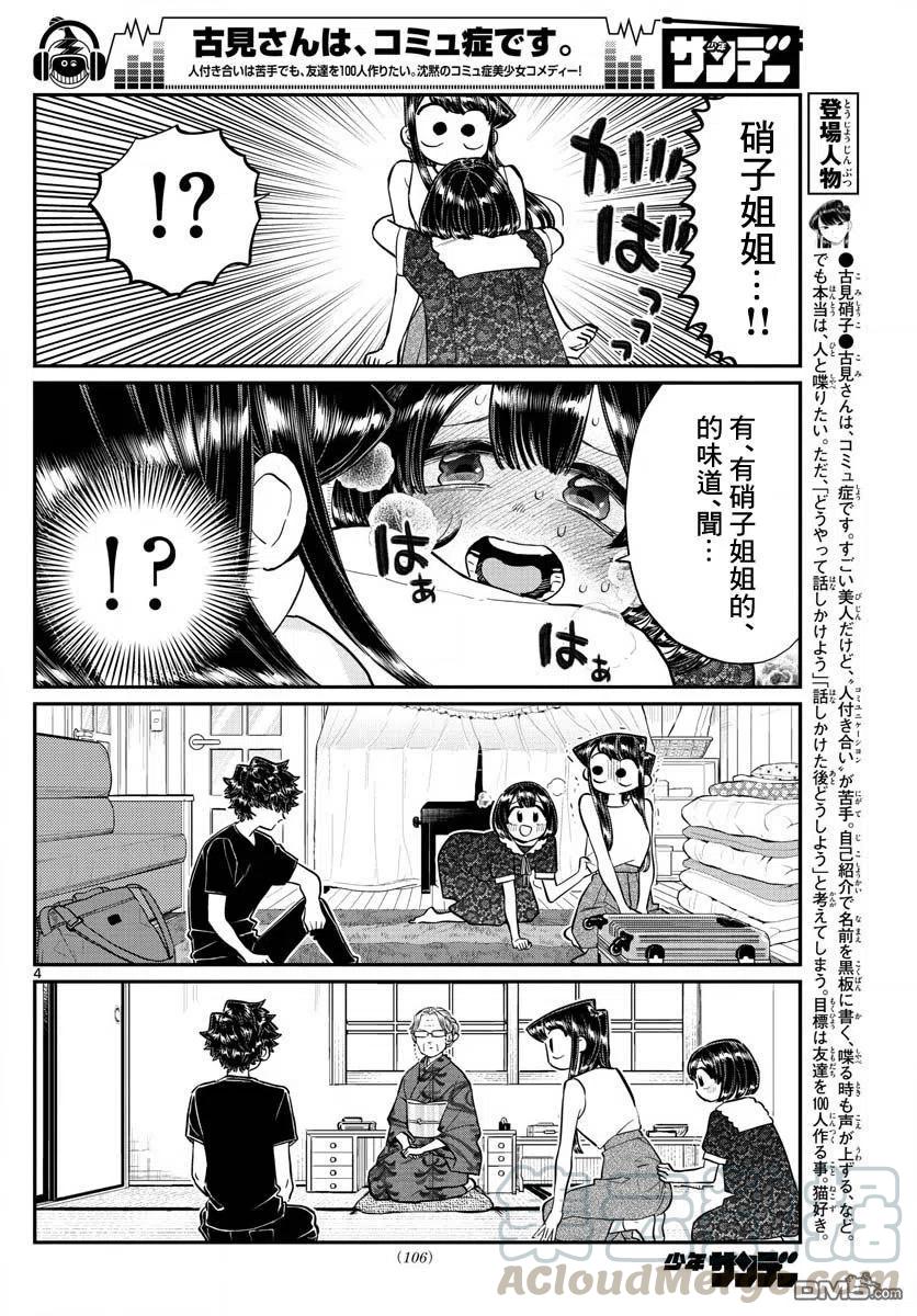 古见同学是沟通鲁蛇。韩漫全集-第184话 乡间的玩乐无删减无遮挡章节图片 