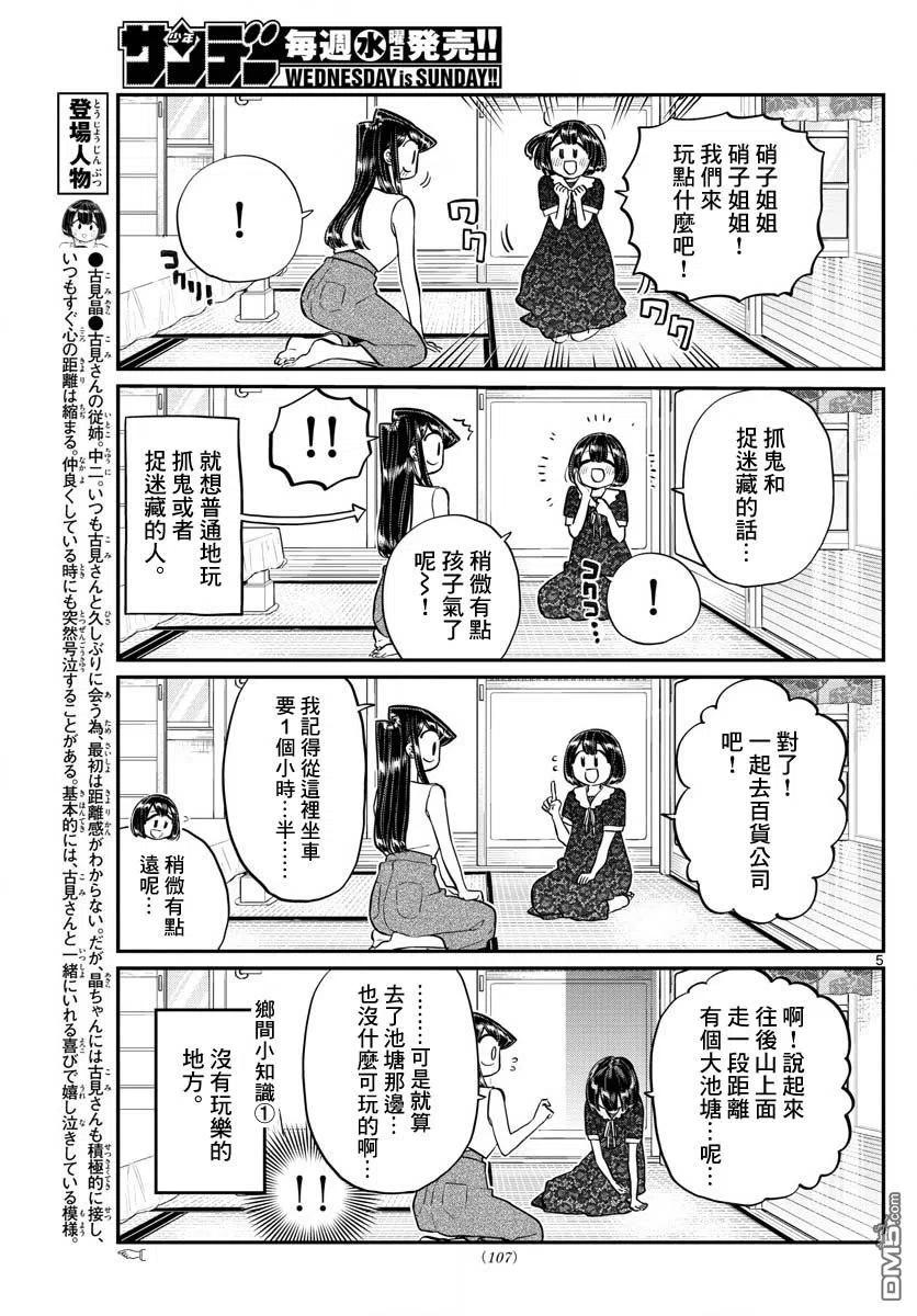 古见同学是沟通鲁蛇。韩漫全集-第184话 乡间的玩乐无删减无遮挡章节图片 