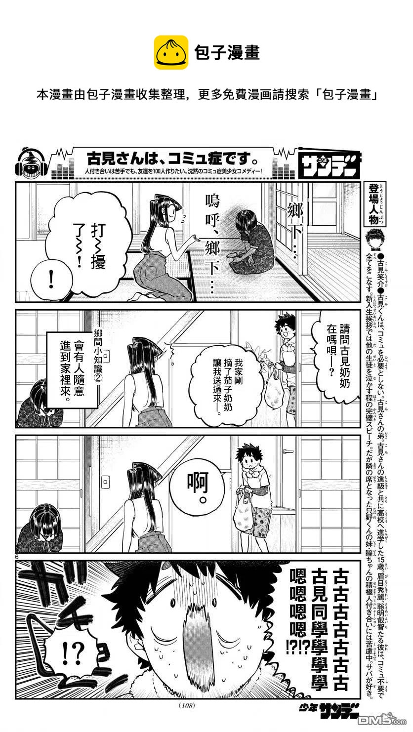 古见同学是沟通鲁蛇。韩漫全集-第184话 乡间的玩乐无删减无遮挡章节图片 
