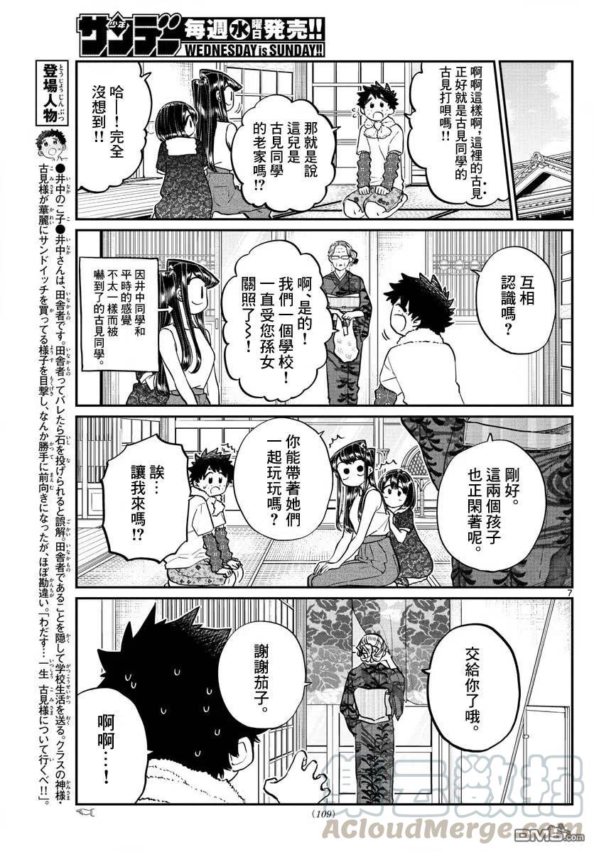 古见同学是沟通鲁蛇。韩漫全集-第184话 乡间的玩乐无删减无遮挡章节图片 