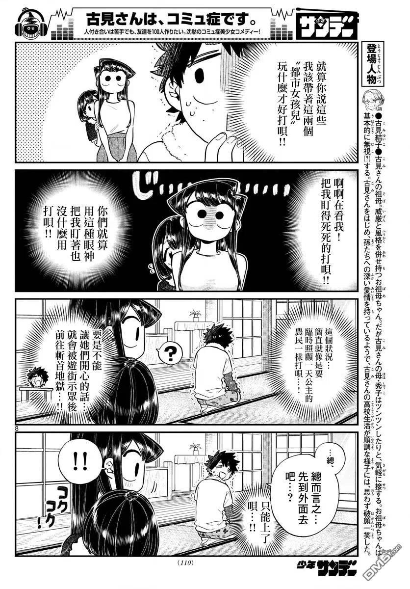 古见同学是沟通鲁蛇。韩漫全集-第184话 乡间的玩乐无删减无遮挡章节图片 