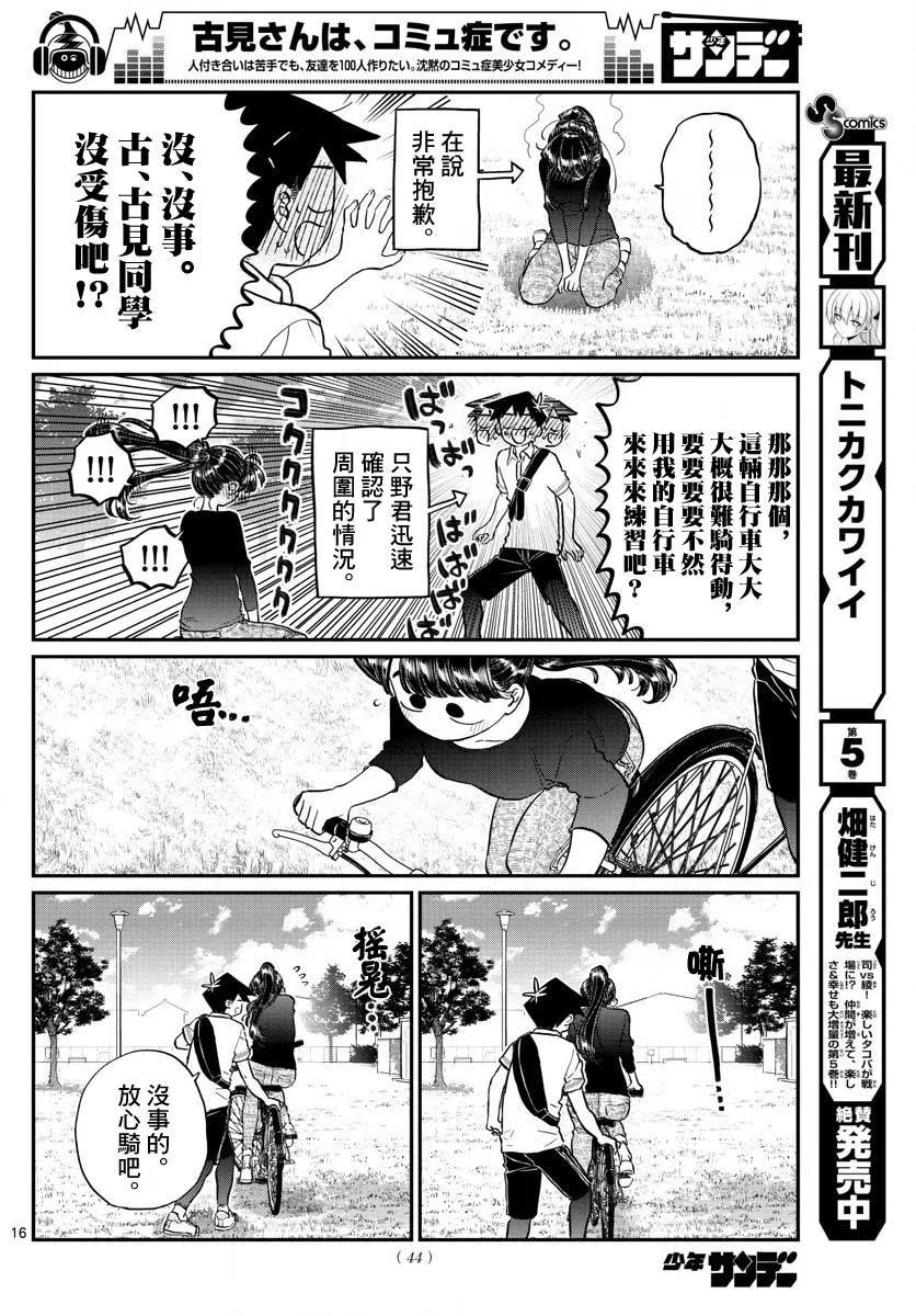 古见同学是沟通鲁蛇。韩漫全集-第187话 是练习骑自行车。无删减无遮挡章节图片 