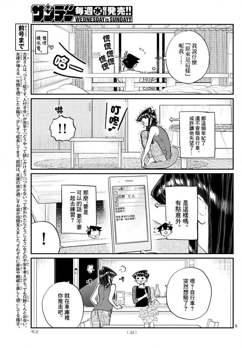 古见同学是沟通鲁蛇。韩漫全集-第187话 是练习骑自行车。无删减无遮挡章节图片 
