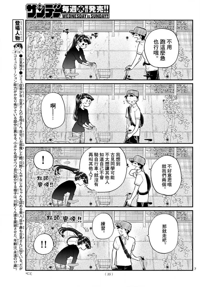 古见同学是沟通鲁蛇。韩漫全集-第187话 是练习骑自行车。无删减无遮挡章节图片 