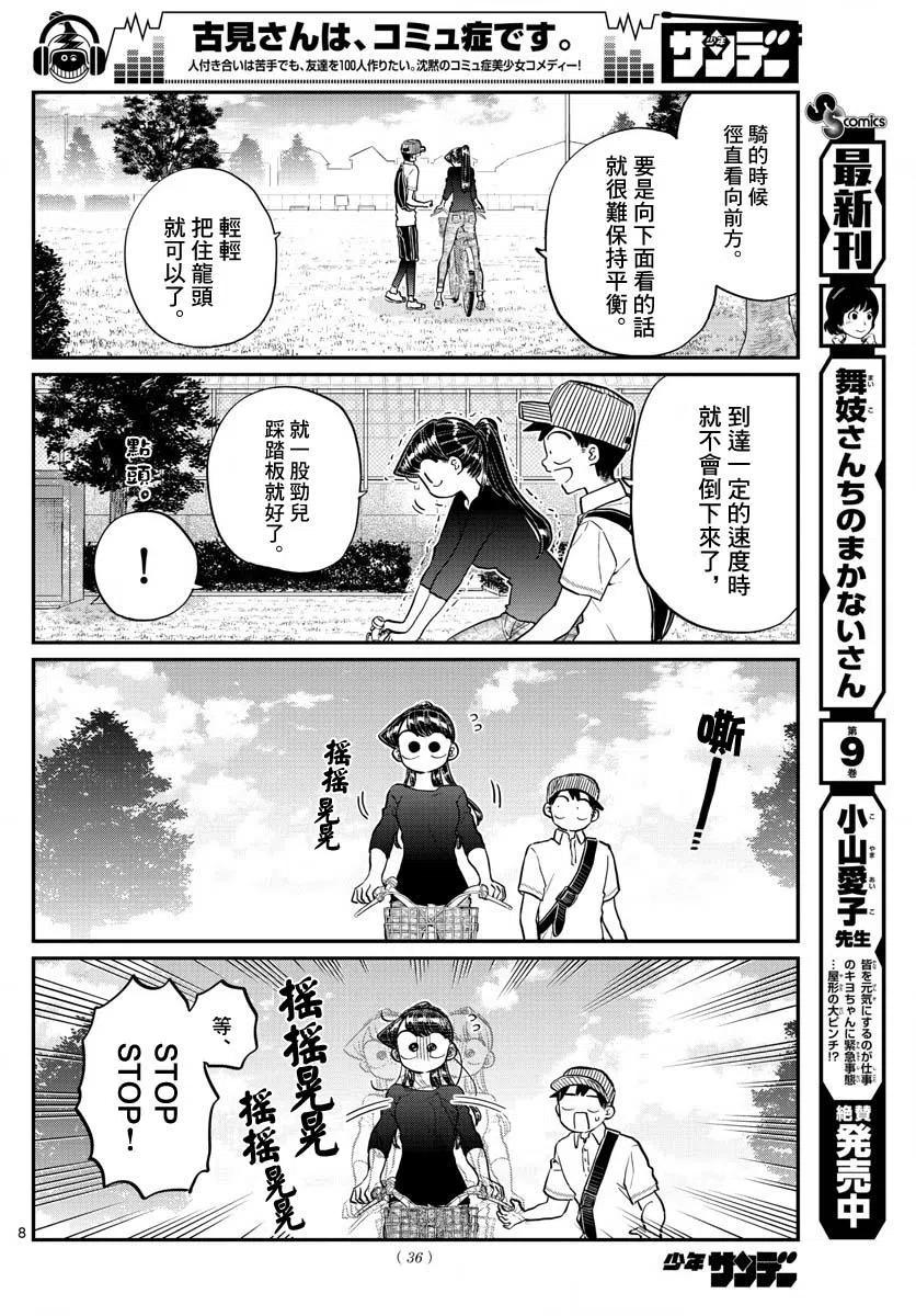 古见同学是沟通鲁蛇。韩漫全集-第187话 是练习骑自行车。无删减无遮挡章节图片 