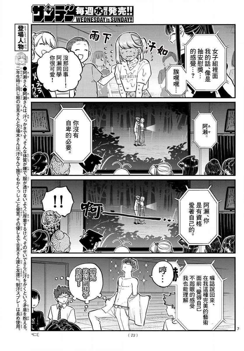 古见同学是沟通鲁蛇。韩漫全集-第189话 试胆大会之后。无删减无遮挡章节图片 