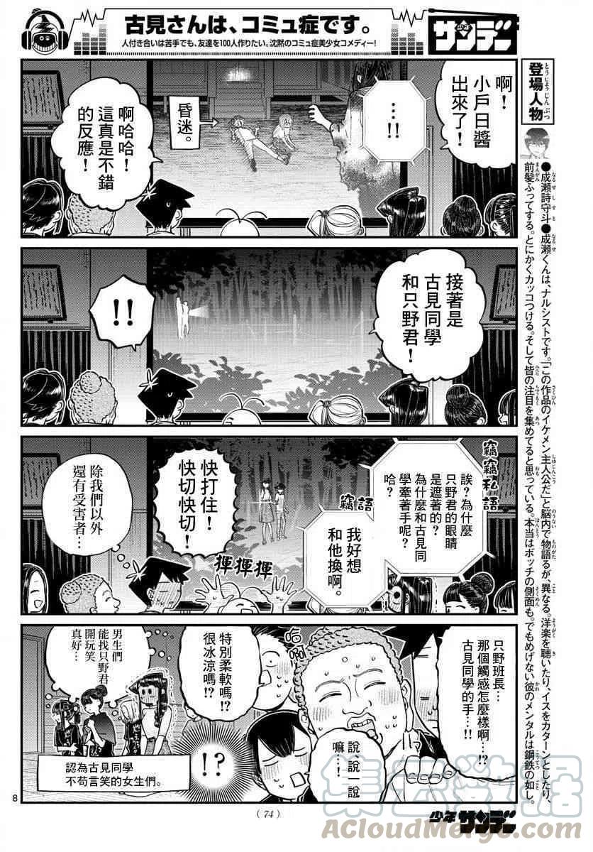 古见同学是沟通鲁蛇。韩漫全集-第189话 试胆大会之后。无删减无遮挡章节图片 