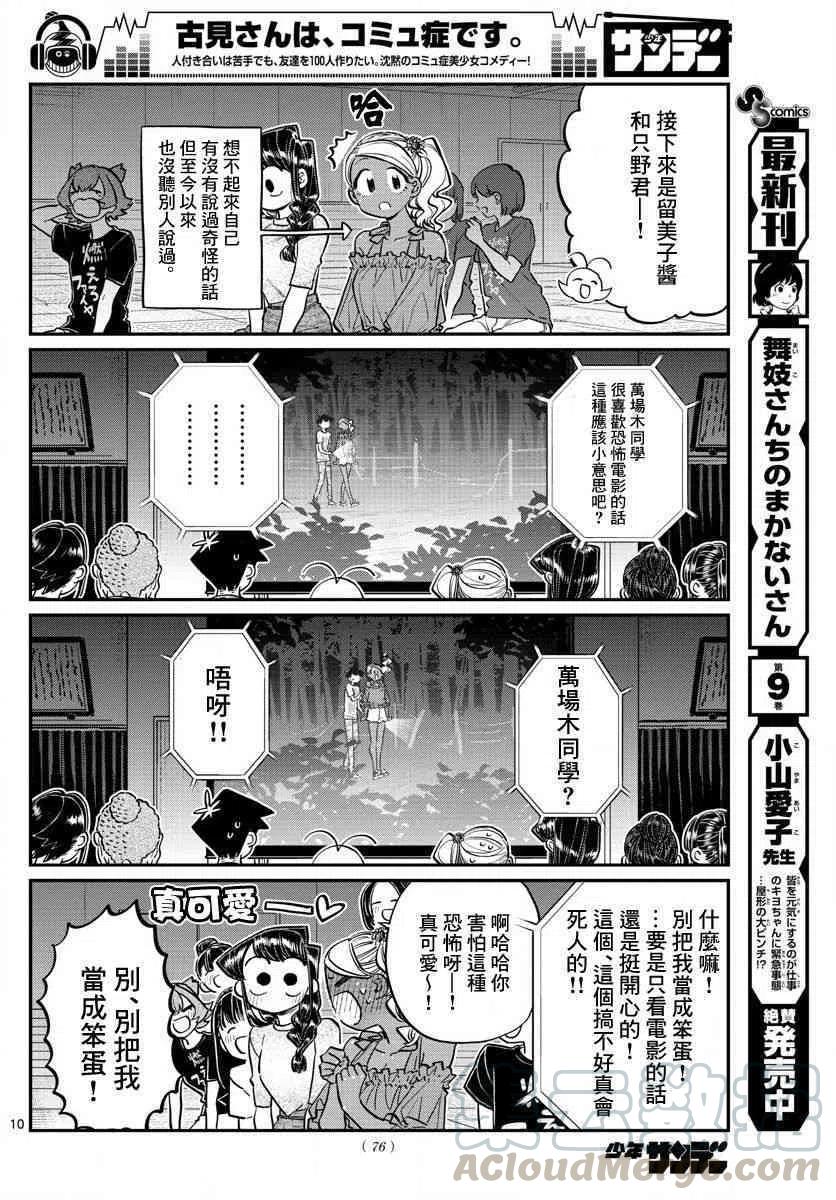 古见同学是沟通鲁蛇。韩漫全集-第189话 试胆大会之后。无删减无遮挡章节图片 
