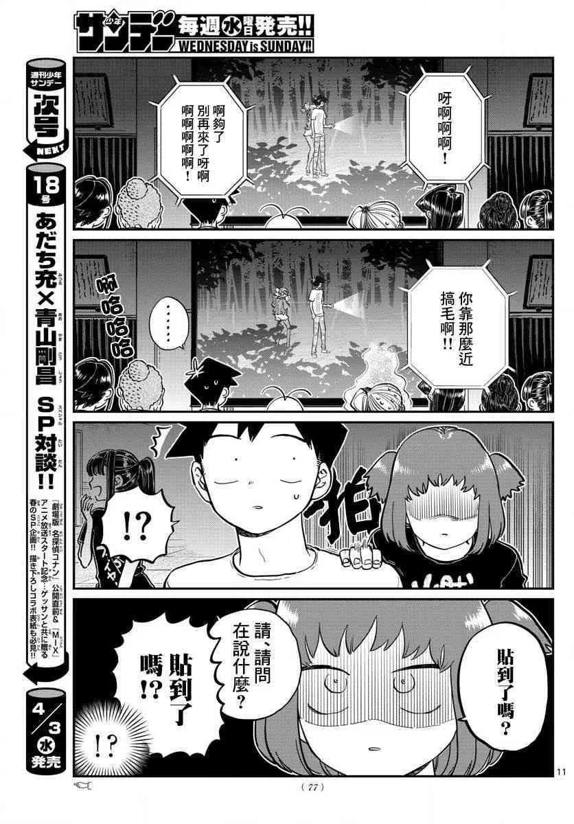 古见同学是沟通鲁蛇。韩漫全集-第189话 试胆大会之后。无删减无遮挡章节图片 