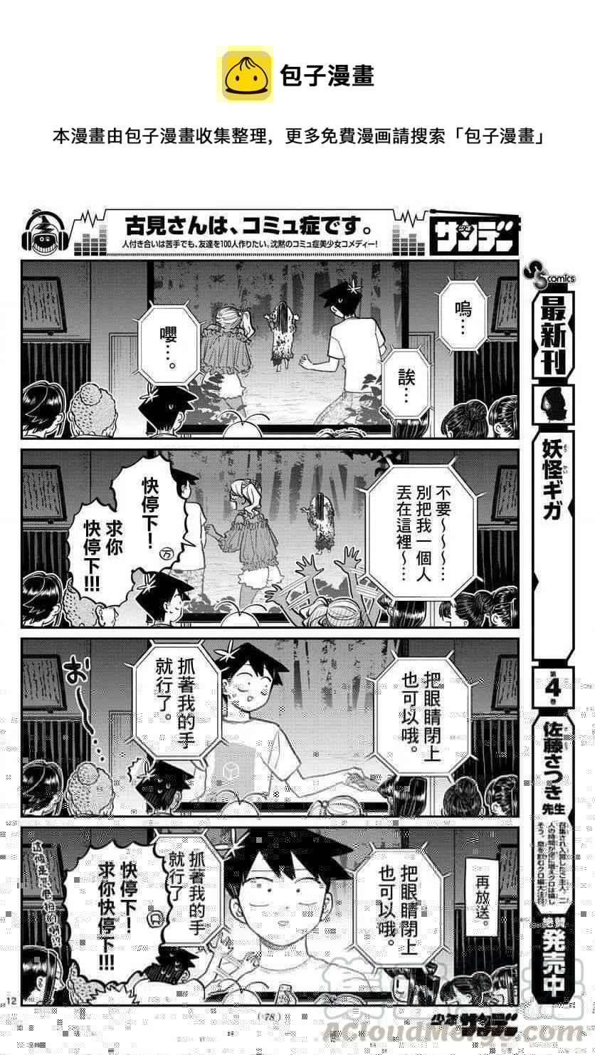 古见同学是沟通鲁蛇。韩漫全集-第189话 试胆大会之后。无删减无遮挡章节图片 