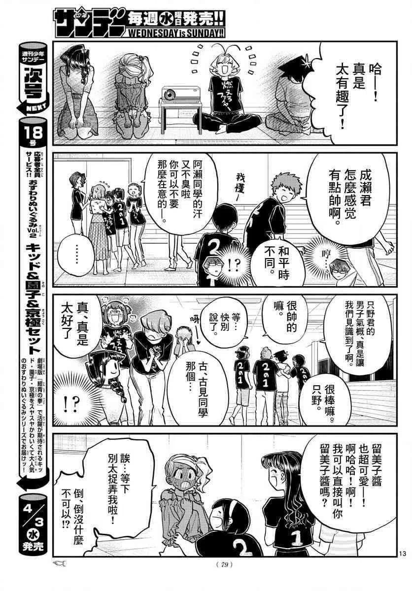 古见同学是沟通鲁蛇。韩漫全集-第189话 试胆大会之后。无删减无遮挡章节图片 