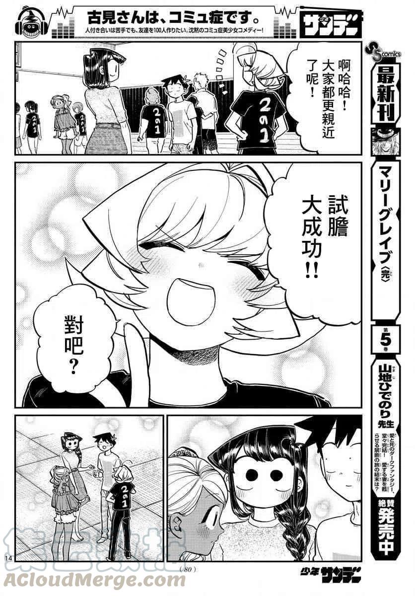 古见同学是沟通鲁蛇。韩漫全集-第189话 试胆大会之后。无删减无遮挡章节图片 