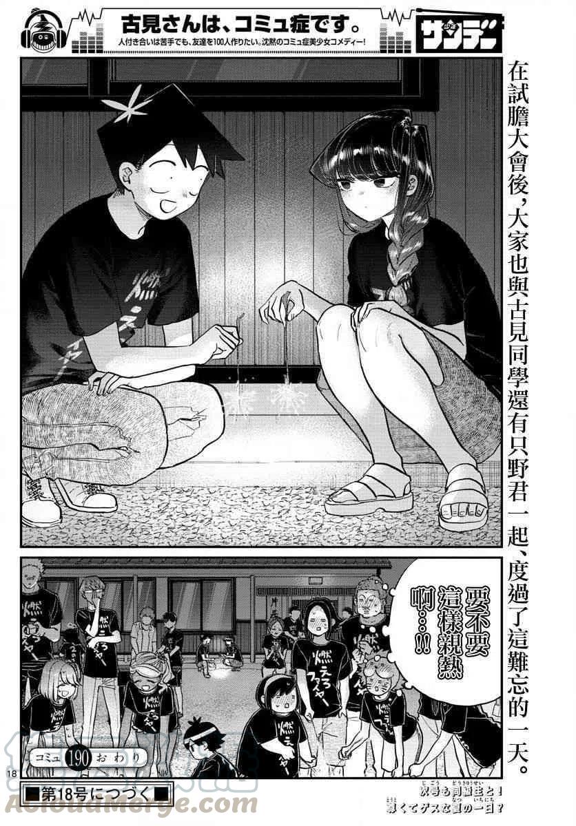 古见同学是沟通鲁蛇。韩漫全集-第190话 烟花棒。无删减无遮挡章节图片 