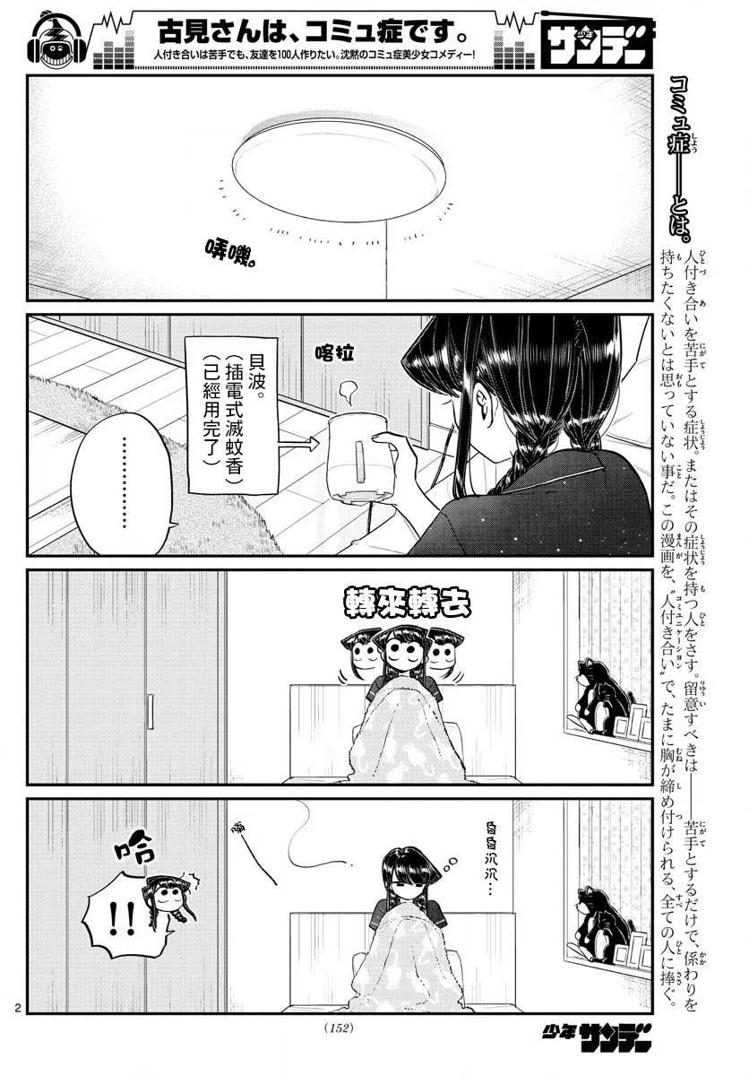 古见同学是沟通鲁蛇。韩漫全集-第191话 是蚊子。无删减无遮挡章节图片 