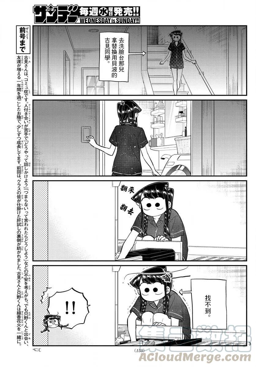 古见同学是沟通鲁蛇。韩漫全集-第191话 是蚊子。无删减无遮挡章节图片 