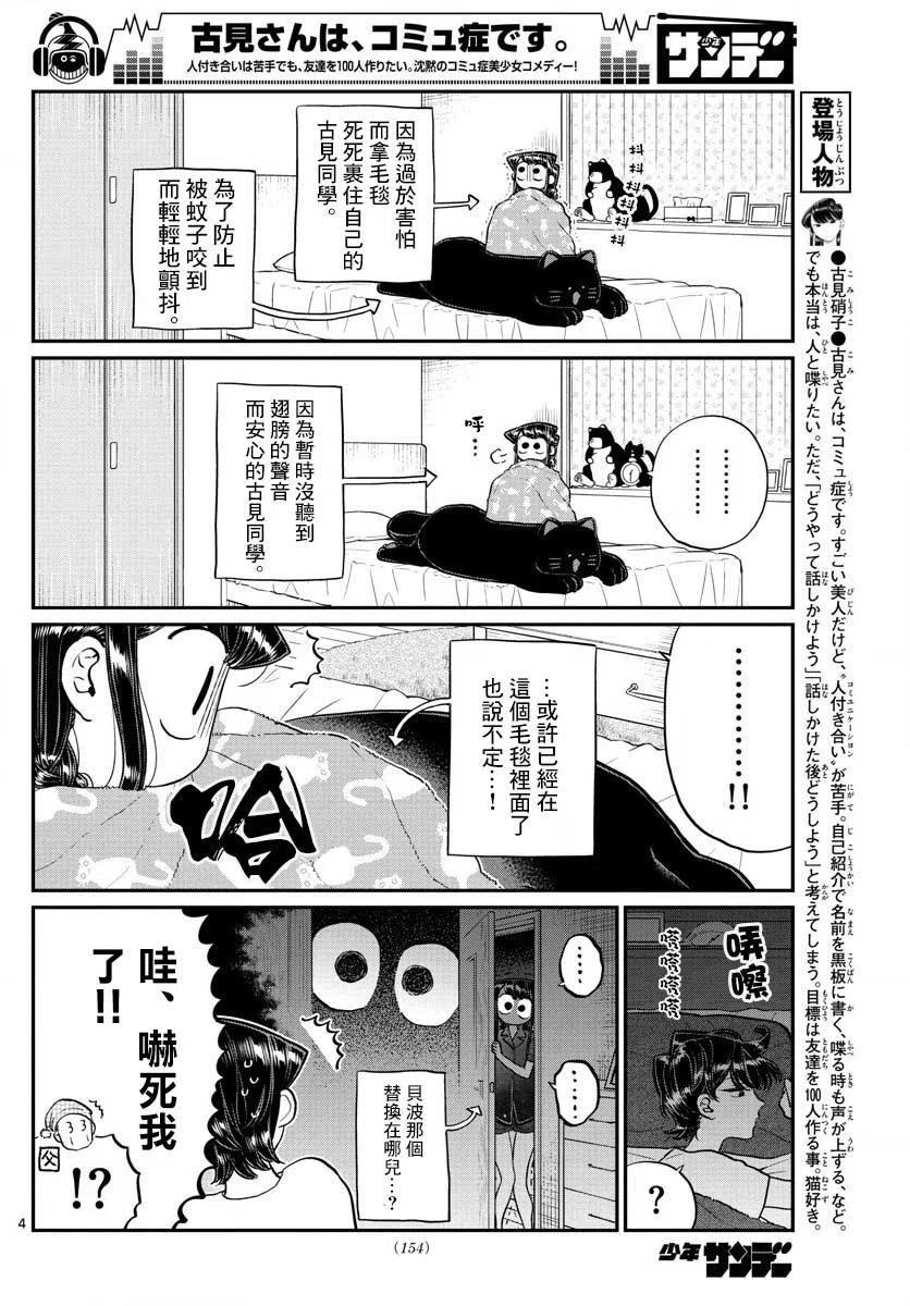 古见同学是沟通鲁蛇。韩漫全集-第191话 是蚊子。无删减无遮挡章节图片 