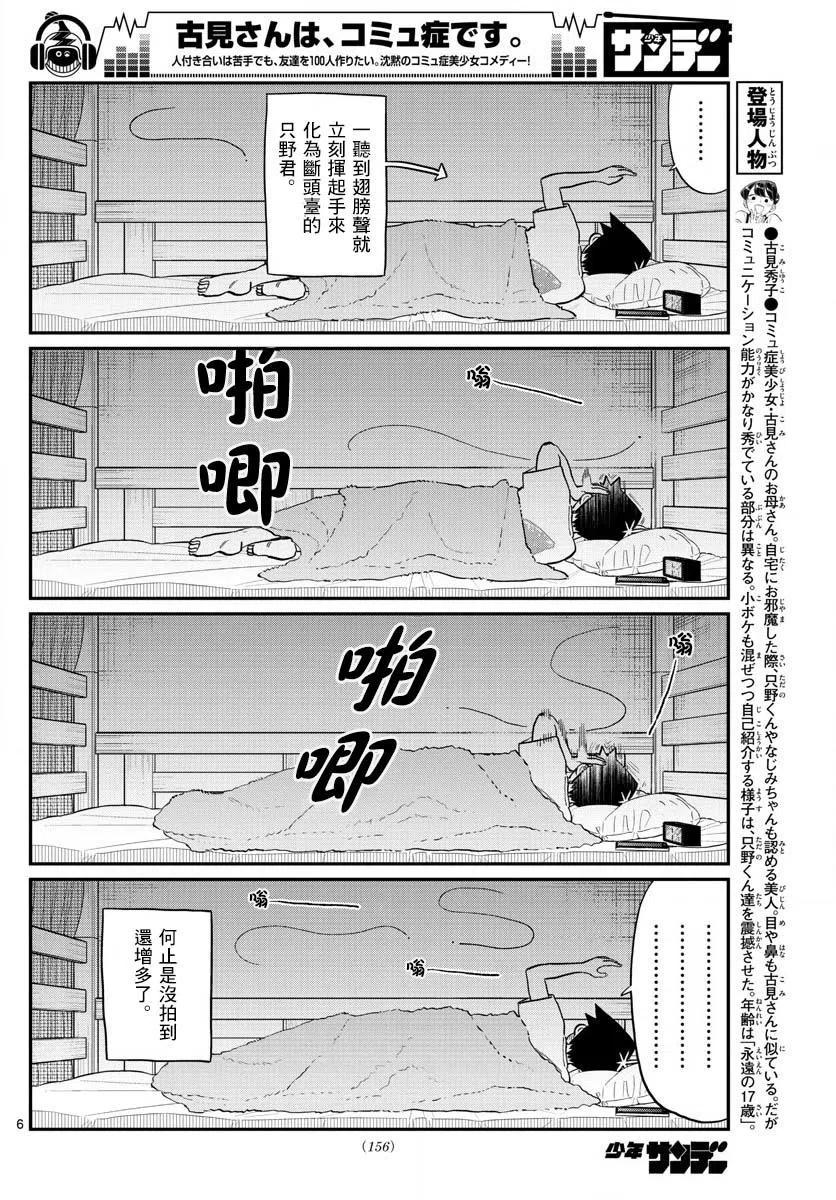 古见同学是沟通鲁蛇。韩漫全集-第191话 是蚊子。无删减无遮挡章节图片 
