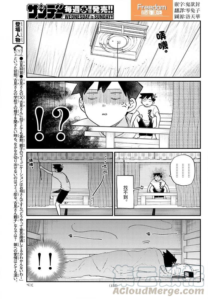 古见同学是沟通鲁蛇。韩漫全集-第191话 是蚊子。无删减无遮挡章节图片 