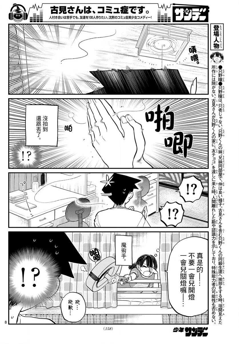 古见同学是沟通鲁蛇。韩漫全集-第191话 是蚊子。无删减无遮挡章节图片 