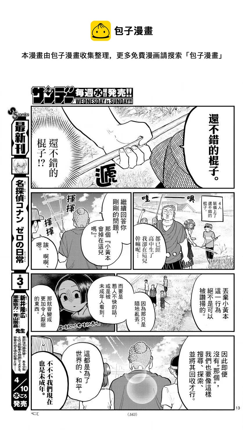 古见同学是沟通鲁蛇。韩漫全集-第192话无删减无遮挡章节图片 