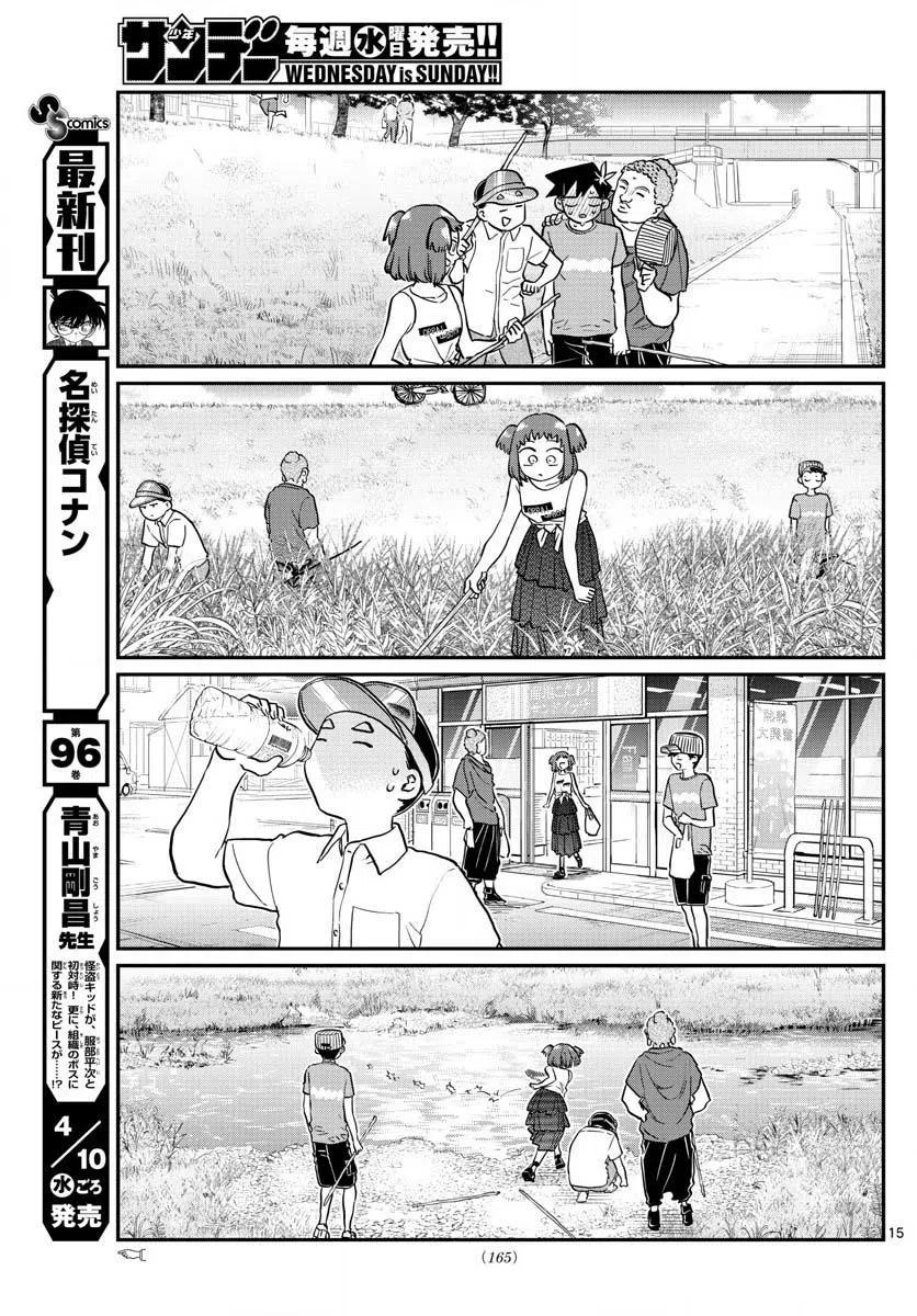 古见同学是沟通鲁蛇。韩漫全集-第192话无删减无遮挡章节图片 