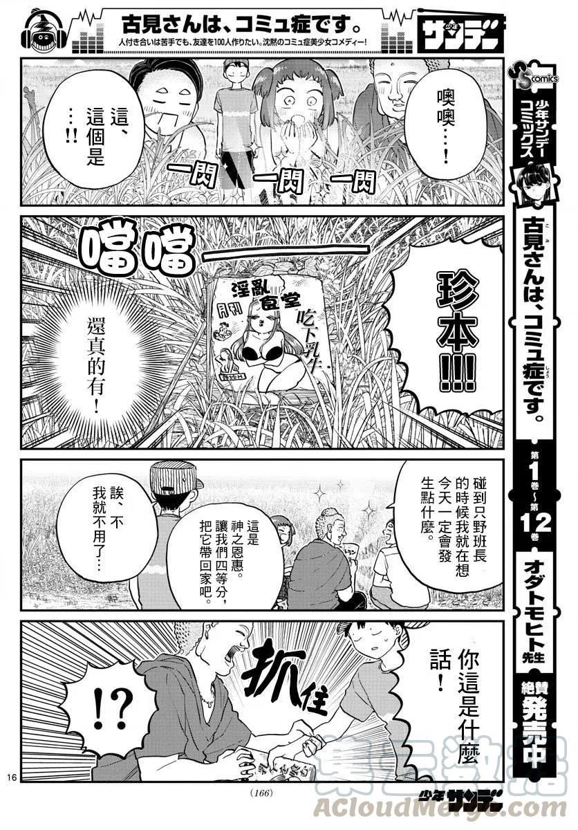 古见同学是沟通鲁蛇。韩漫全集-第192话无删减无遮挡章节图片 