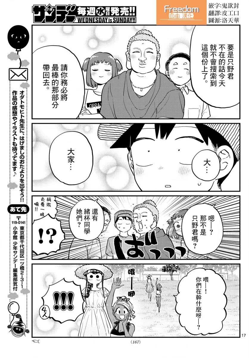 古见同学是沟通鲁蛇。韩漫全集-第192话无删减无遮挡章节图片 