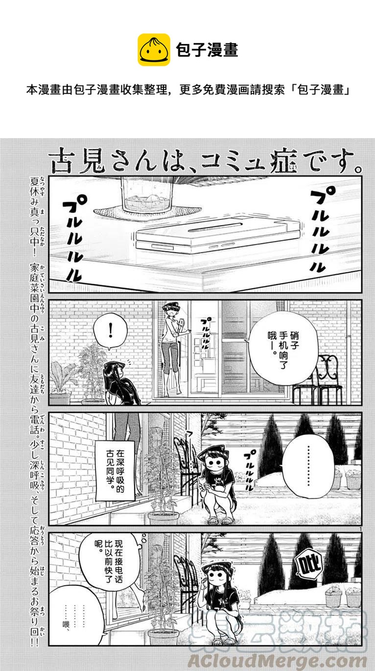 古见同学是沟通鲁蛇。韩漫全集-第193话无删减无遮挡章节图片 