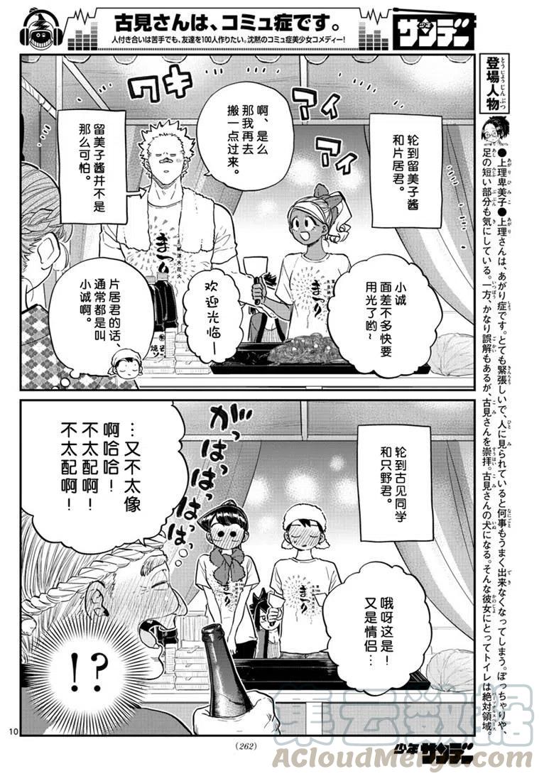古见同学是沟通鲁蛇。韩漫全集-第193话无删减无遮挡章节图片 