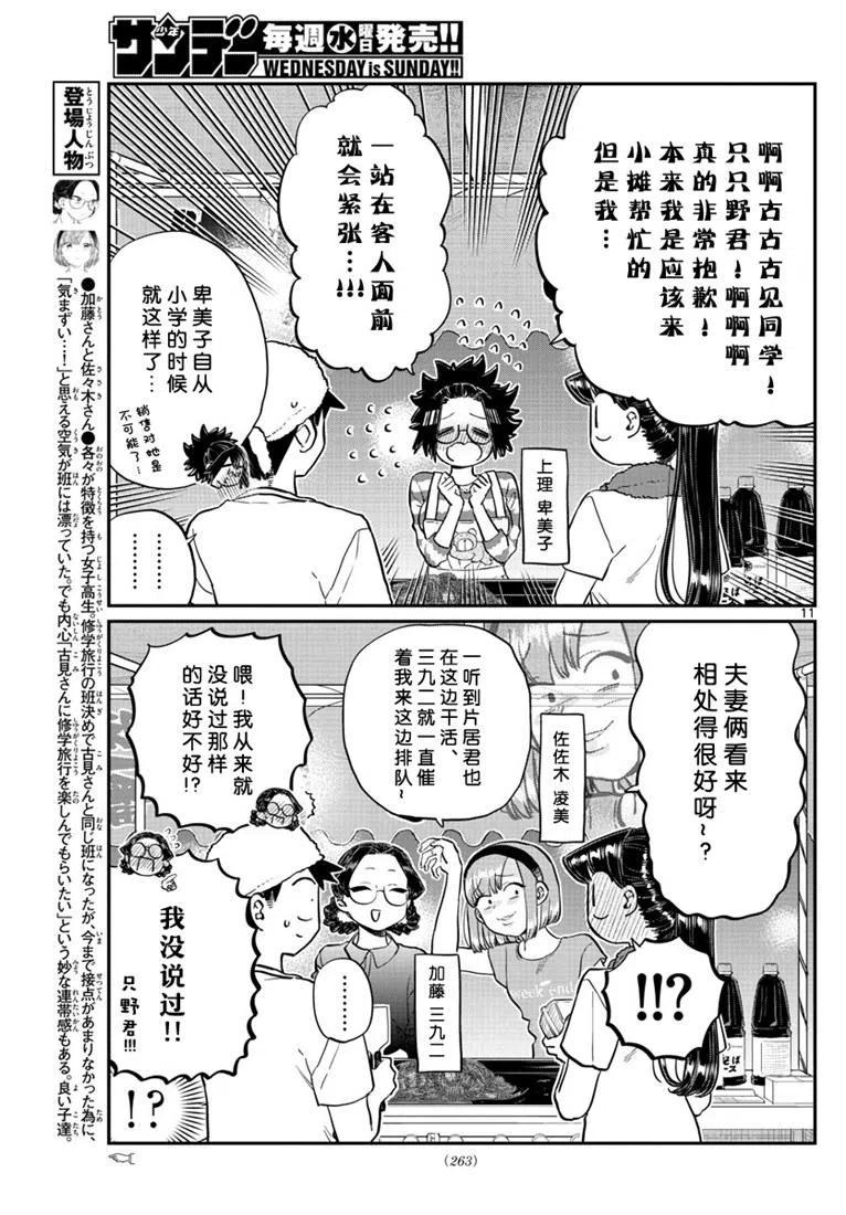 古见同学是沟通鲁蛇。韩漫全集-第193话无删减无遮挡章节图片 