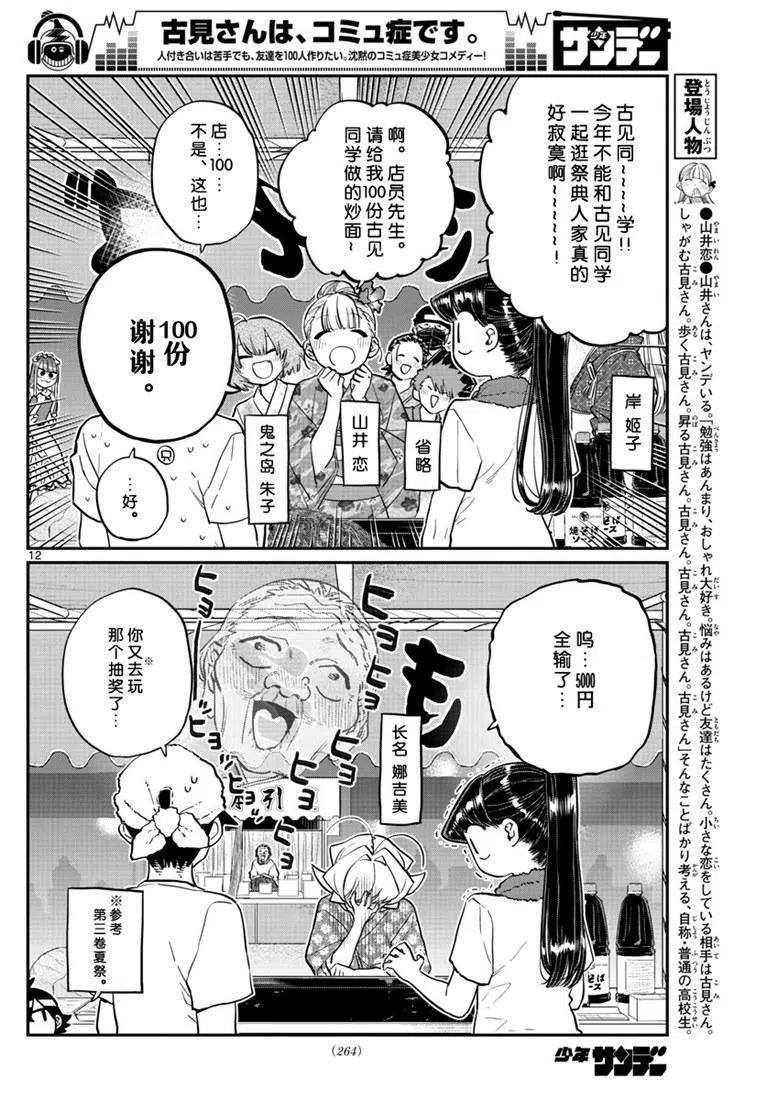 古见同学是沟通鲁蛇。韩漫全集-第193话无删减无遮挡章节图片 