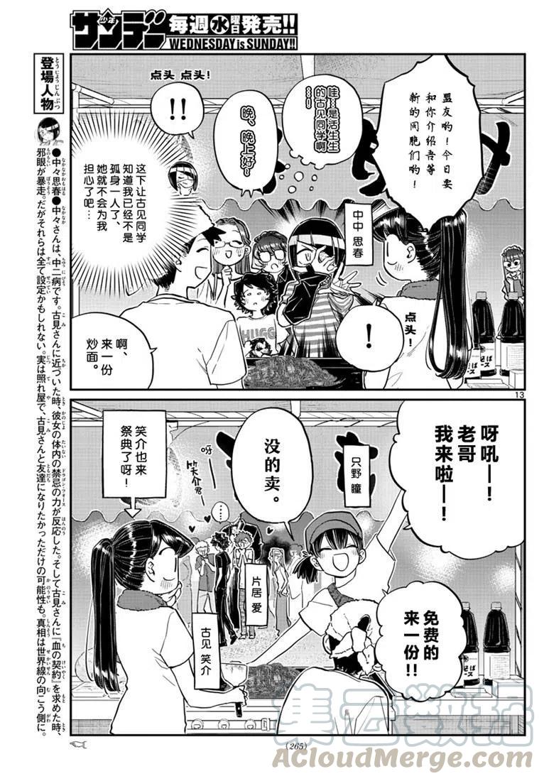 古见同学是沟通鲁蛇。韩漫全集-第193话无删减无遮挡章节图片 
