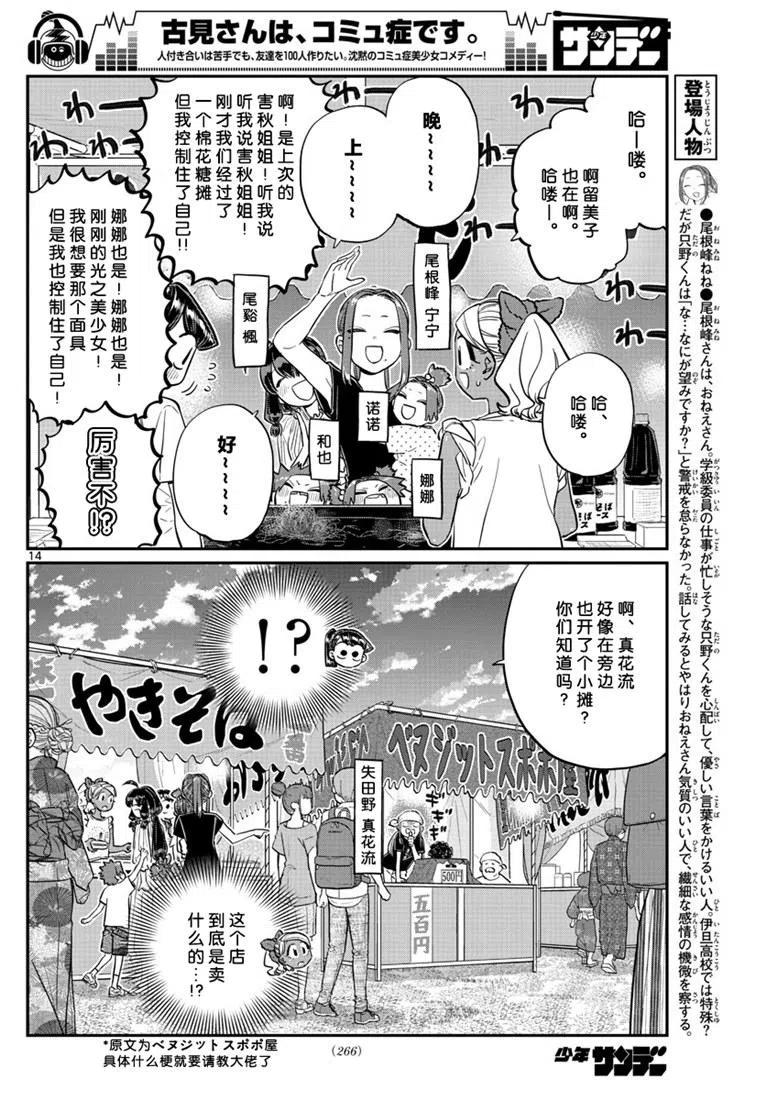 古见同学是沟通鲁蛇。韩漫全集-第193话无删减无遮挡章节图片 