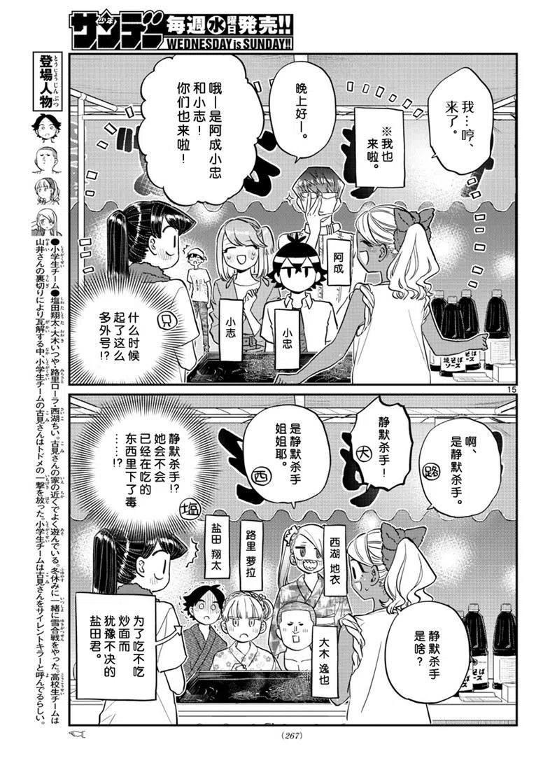 古见同学是沟通鲁蛇。韩漫全集-第193话无删减无遮挡章节图片 