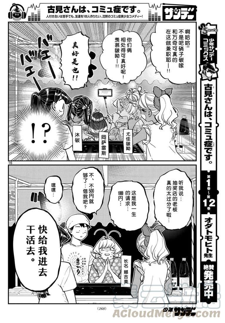 古见同学是沟通鲁蛇。韩漫全集-第193话无删减无遮挡章节图片 