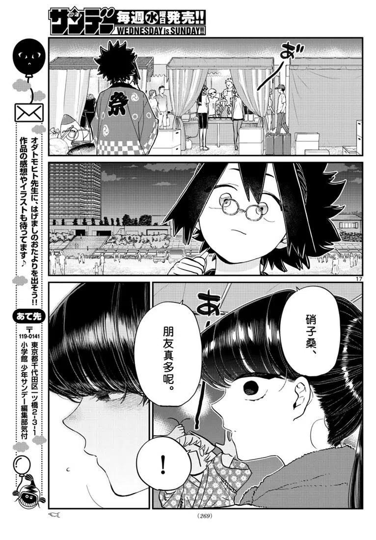古见同学是沟通鲁蛇。韩漫全集-第193话无删减无遮挡章节图片 
