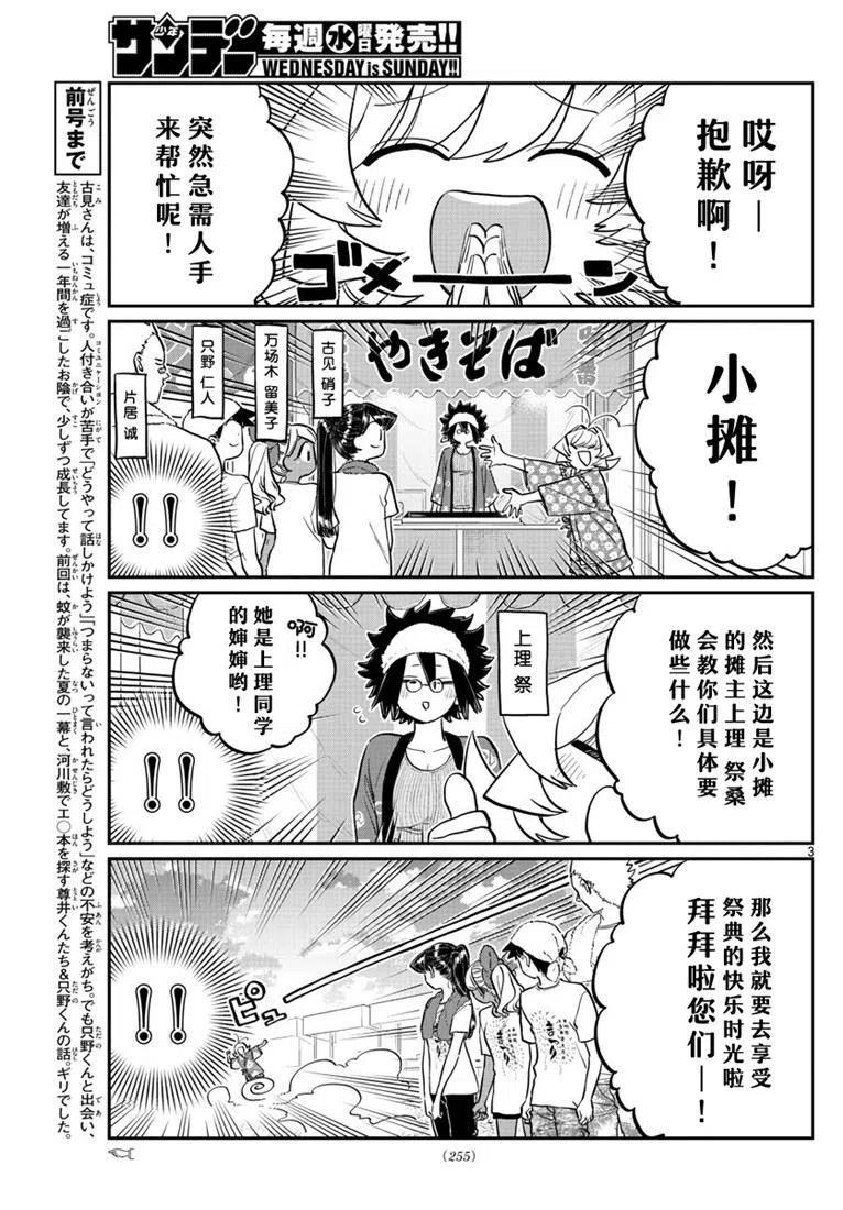 古见同学是沟通鲁蛇。韩漫全集-第193话无删减无遮挡章节图片 