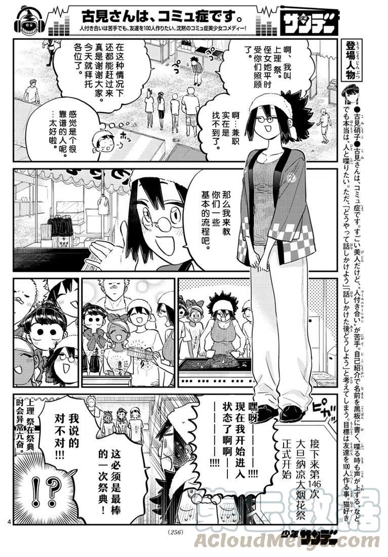 古见同学是沟通鲁蛇。韩漫全集-第193话无删减无遮挡章节图片 