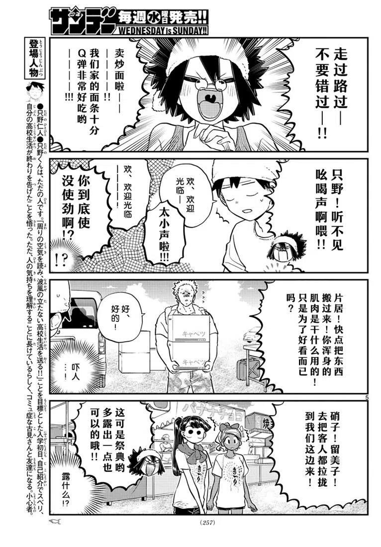 古见同学是沟通鲁蛇。韩漫全集-第193话无删减无遮挡章节图片 