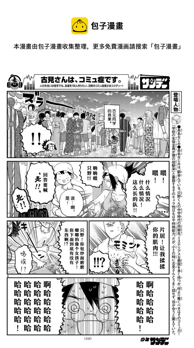 古见同学是沟通鲁蛇。韩漫全集-第193话无删减无遮挡章节图片 